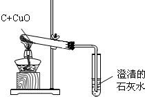 某校实验小组的同学用木炭与氧化铜反应.证明木炭具有还原性.实验装置图如下 请填写实验报告. 1 实验用品 仪器 .药品 木炭.氧化铜.澄清石灰水 2 现象分析12