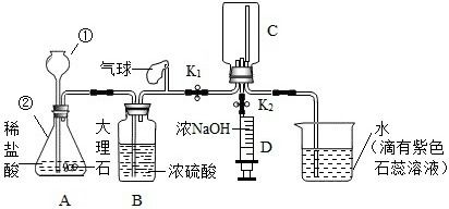 小忻同学设计了如下实验装置 铁架台等仪器省略 制备co2和验证co2能与naoh反应. 1 仪器的名称①